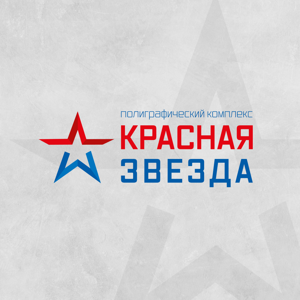 Полиграфический комплекс «Красная Звезда»
