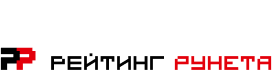 Рейтинг Рунета